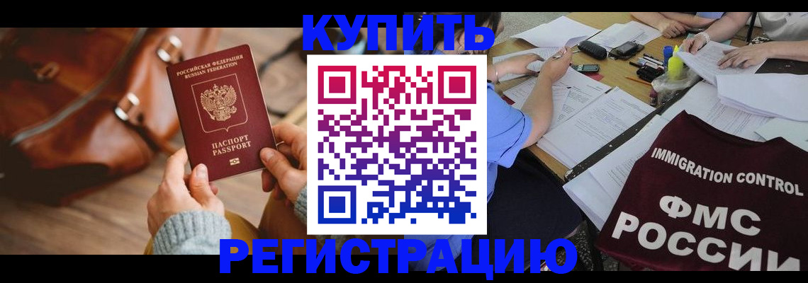 прописка для работы в Буйе