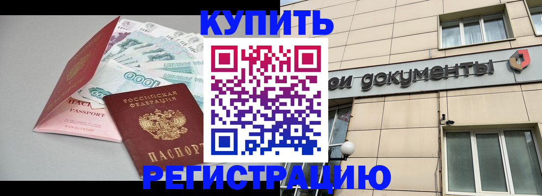 временная регистрация купить в Буйе