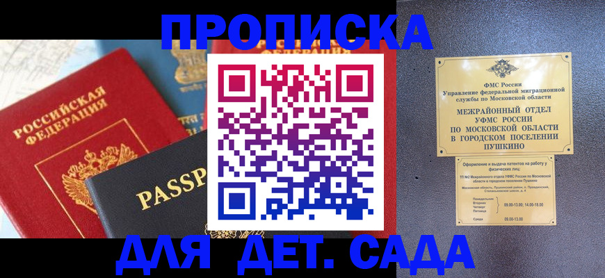 прописка для военкомата в Буйе