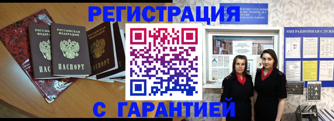 временная прописка в Буйе